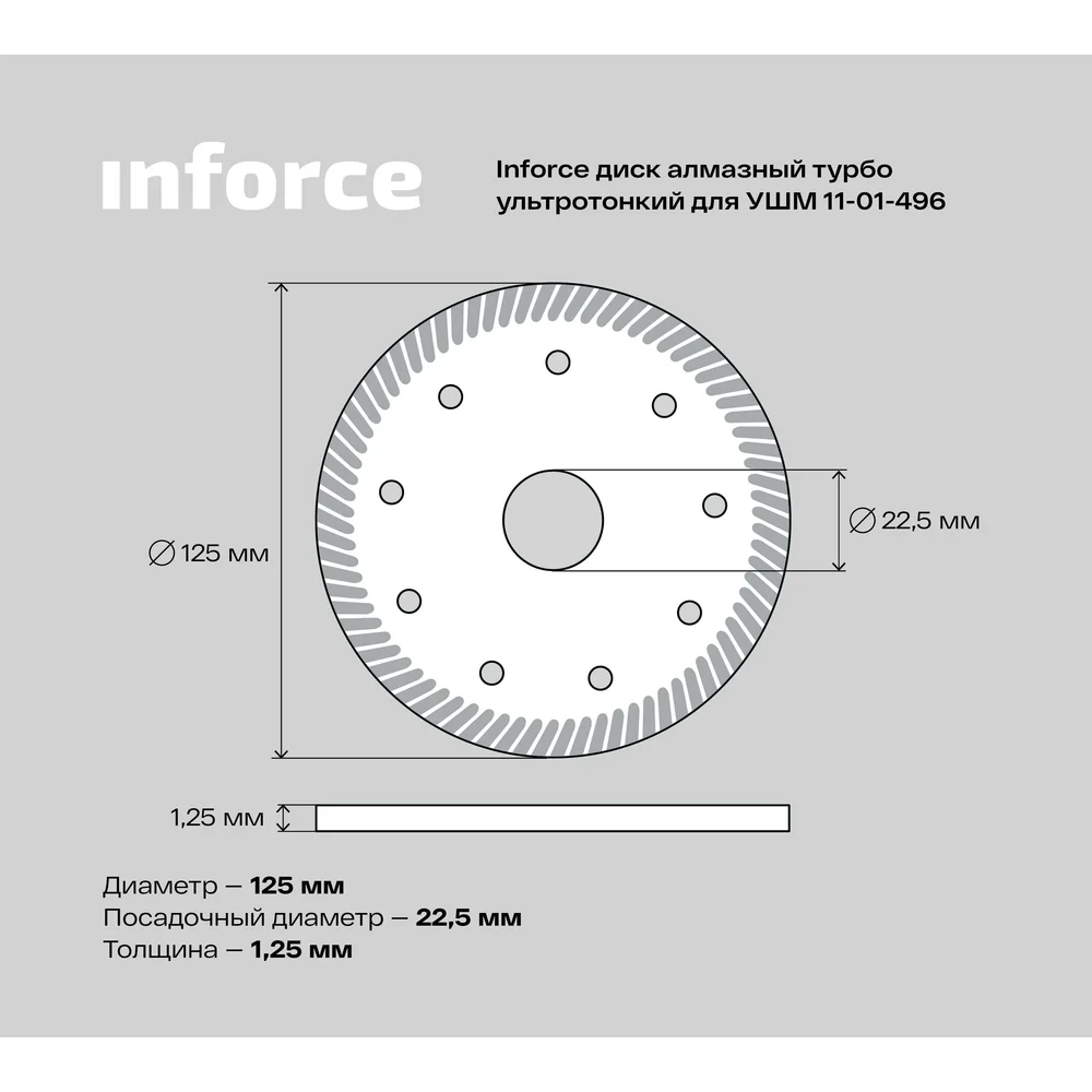 Ультратонкий алмазный диск по керамике для ушм Inforce