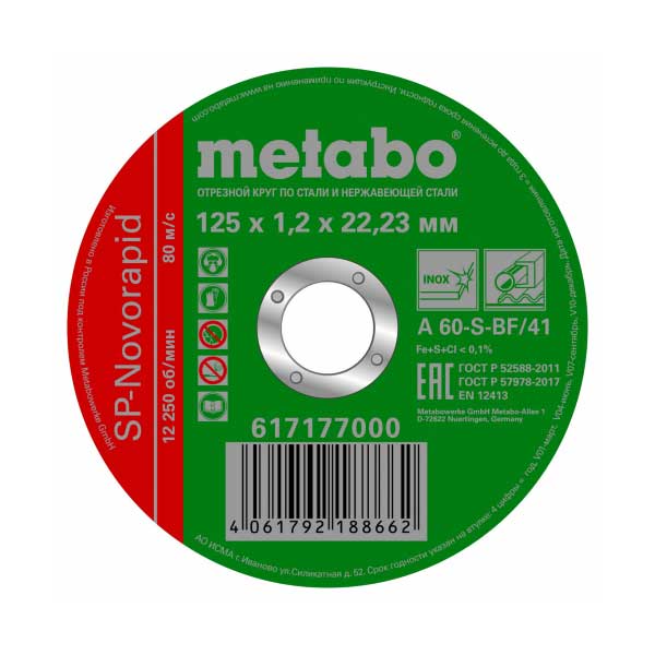 Круг отрезной по нержавеющей стали Metabo SP-Novorapid 125x1,2x22,2 RU 617177000