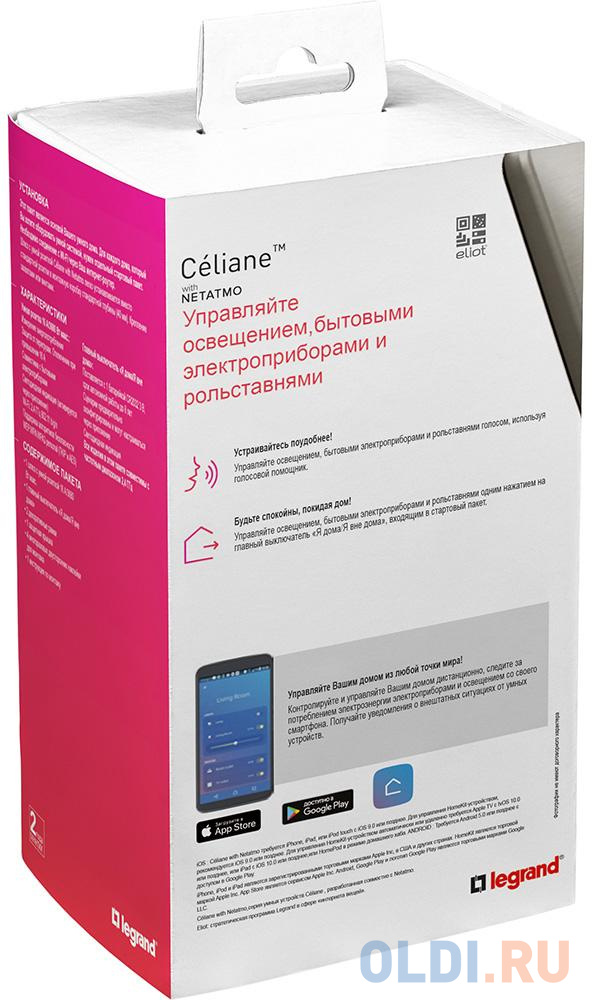 Коллекция умных устройств Celiane with NETATMO. Стартовый пакет.  Шлюз WiFi + умная розетка 2К+З 16А 230В + главный беспроводной выключатель "Я д в Москвe