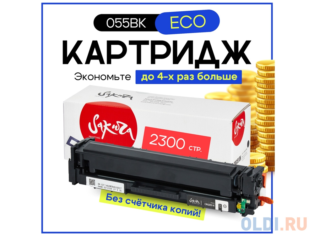 Картридж Sakura 055BK (3016C001) для Canon LBP66x/MF742C/MF744C/MF746Cx, черный, 2300 к. (чип без счетчика копий)