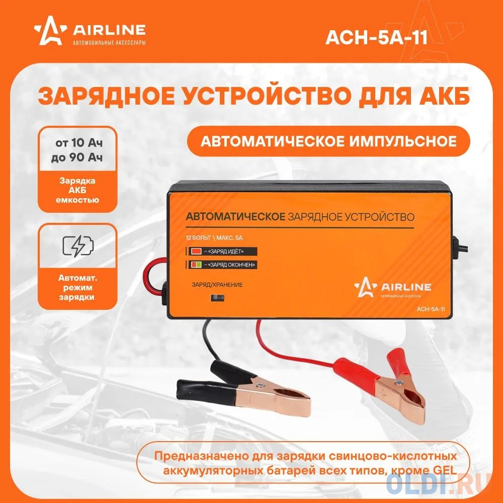 Airline Зарядное устройство 5А 12В, автоматическое, импульсное ACH-5A-11