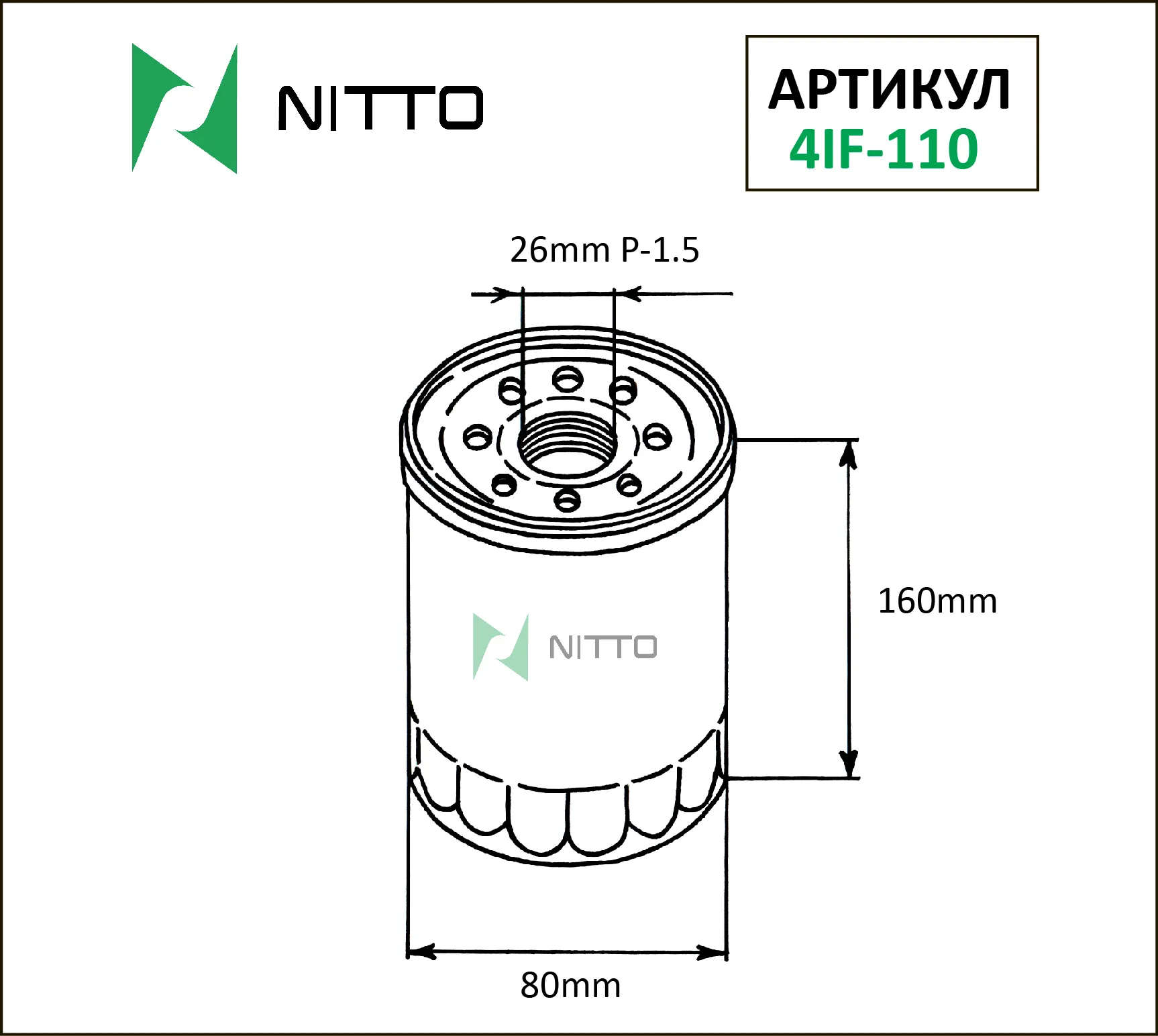 Масляный фильтр NITTO для BMW (4IF-110)