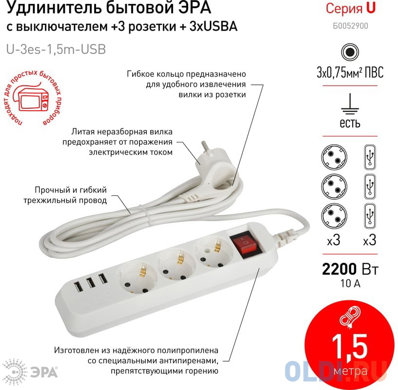 ЭРА Б0052900 Удлинитель электрический U-3es-1,5m-USB c заземлением с выключателем 3 розетки + 3xUSBA 1,5м 10А в Москвe