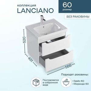 Тумба с раковиной Sanstar Lanciano 60х45 белая (305.1-1.5.1.КМИР)