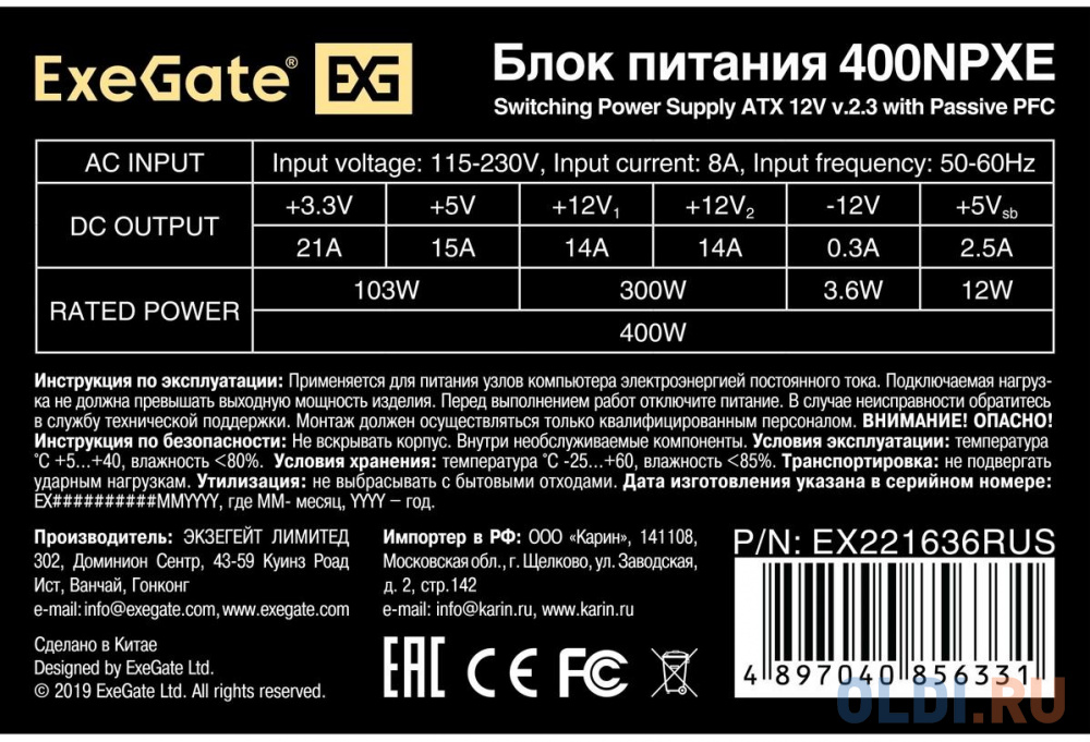 Блок питания 400W ExeGate 400NPXE (ATX, PPFC, PC, 12cm fan, 24pin, 4pin, PCIe, 3xSATA, 2xIDE, FDD, black, кабель 220V в комплекте)