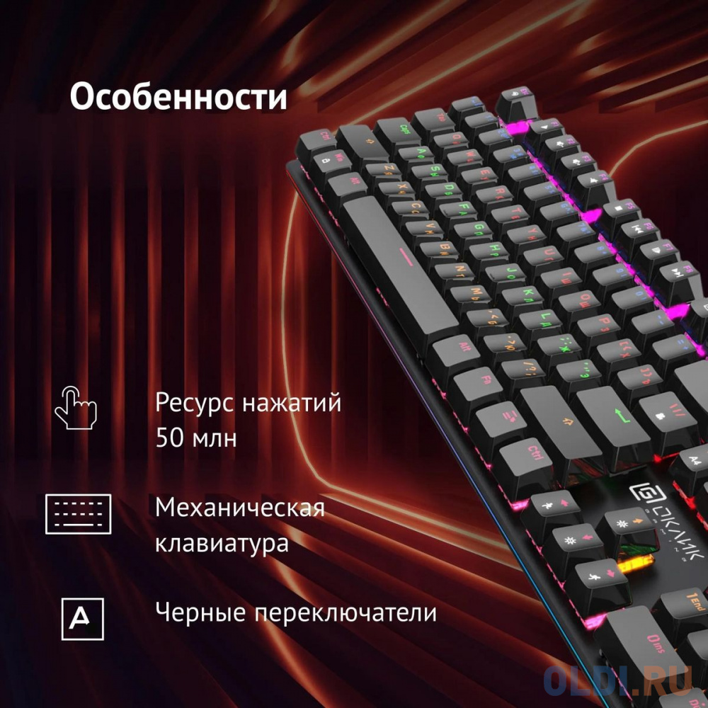 Клавиатура Оклик 990 G2 механическая черный USB Multimedia for gamer LED (1875240) в Москвe