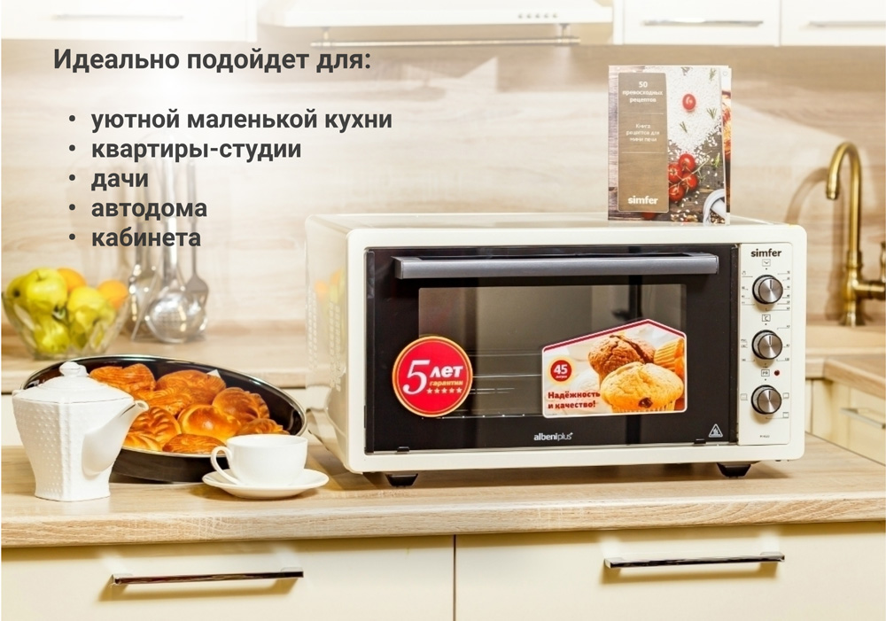 Мини-печь Simfer M4523 серия Albeni Plus Comfort, 3 режима работы, верхний и нижний нагрев в Москвe