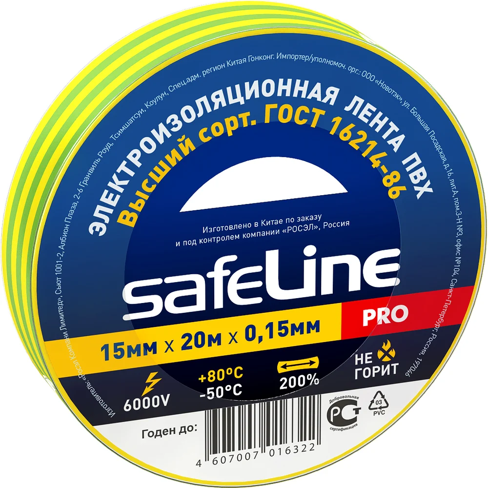 Изолента Safeline