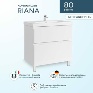 Тумба с раковиной Sanstar Riana 80 напольная, белая, Sanita Luxe Фест