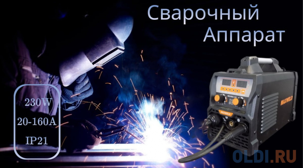 Maxweld Сварочный аппарат MIG/MAG-160 (gas/no gas) MIG/MAG160 в Москвe