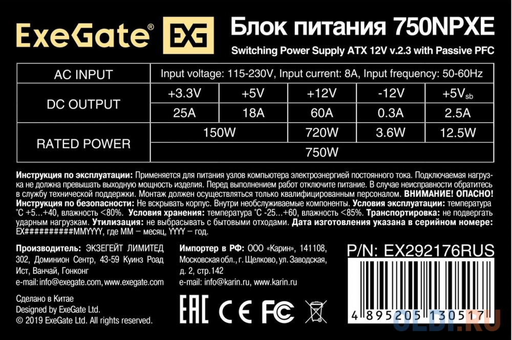 Блок питания Exegate 750NPXE 750 Вт