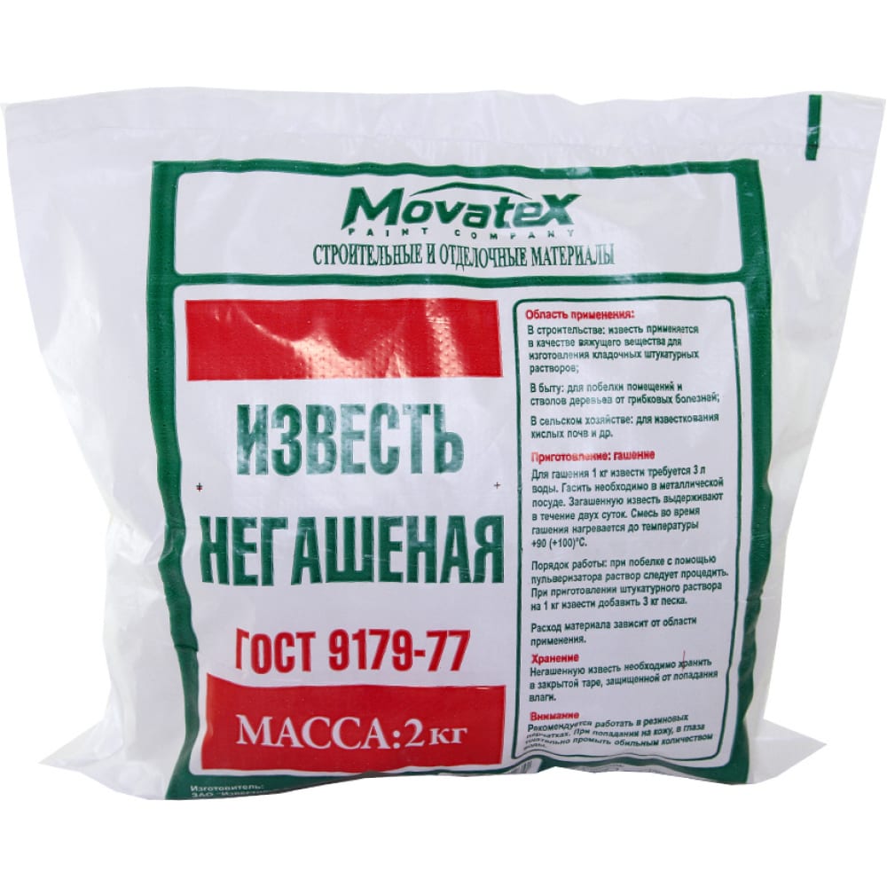 Негашеная известь Movatex