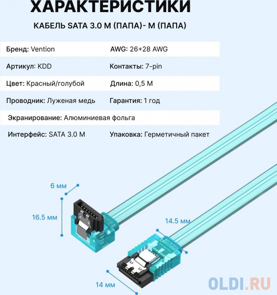 Кабель Vention SATA 3 M/SATA 3 M угол 90 с защелками, голубой - 0.5 м в Москвe