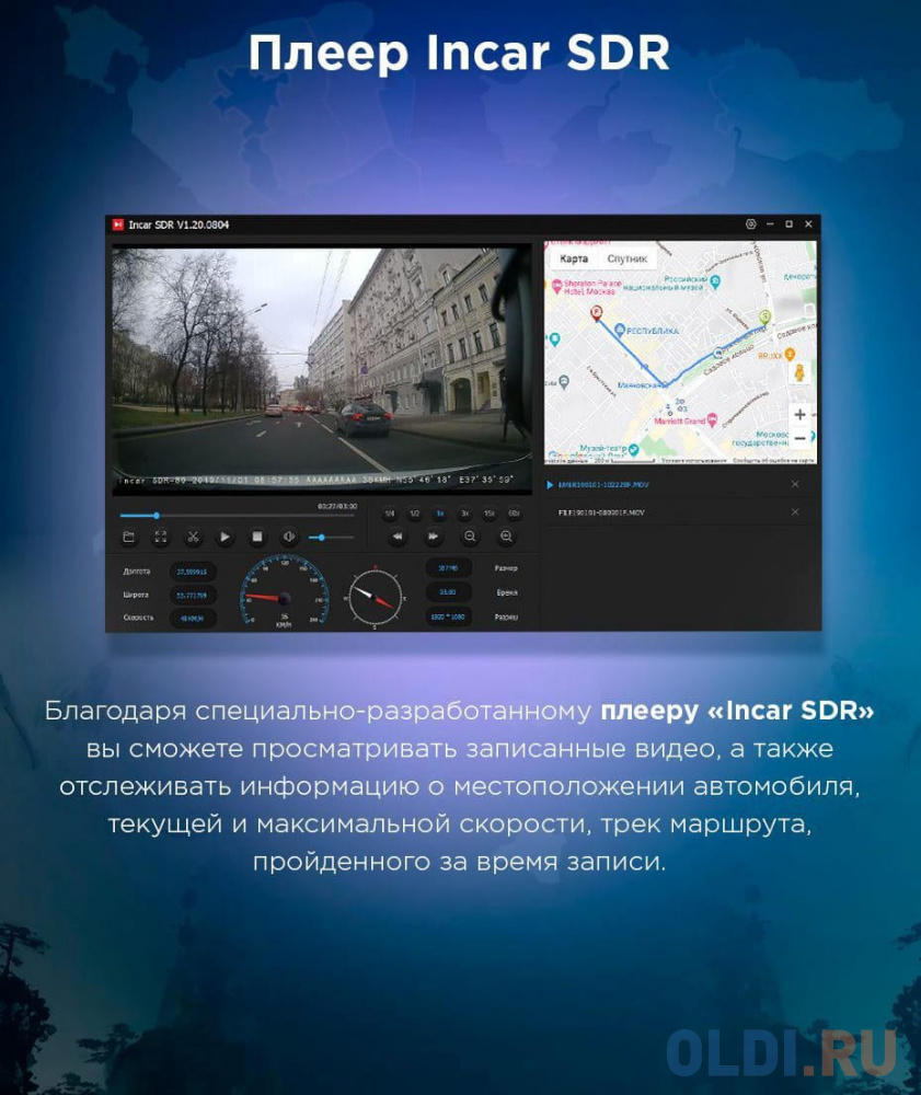 Видеорегистратор с радар-детектором Incar SDR-45 Tibet GPS в Москвe
