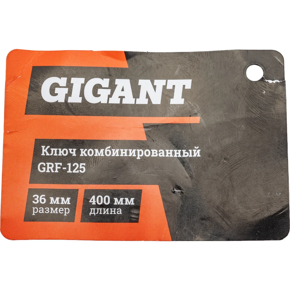 Комбинированный ключ Gigant