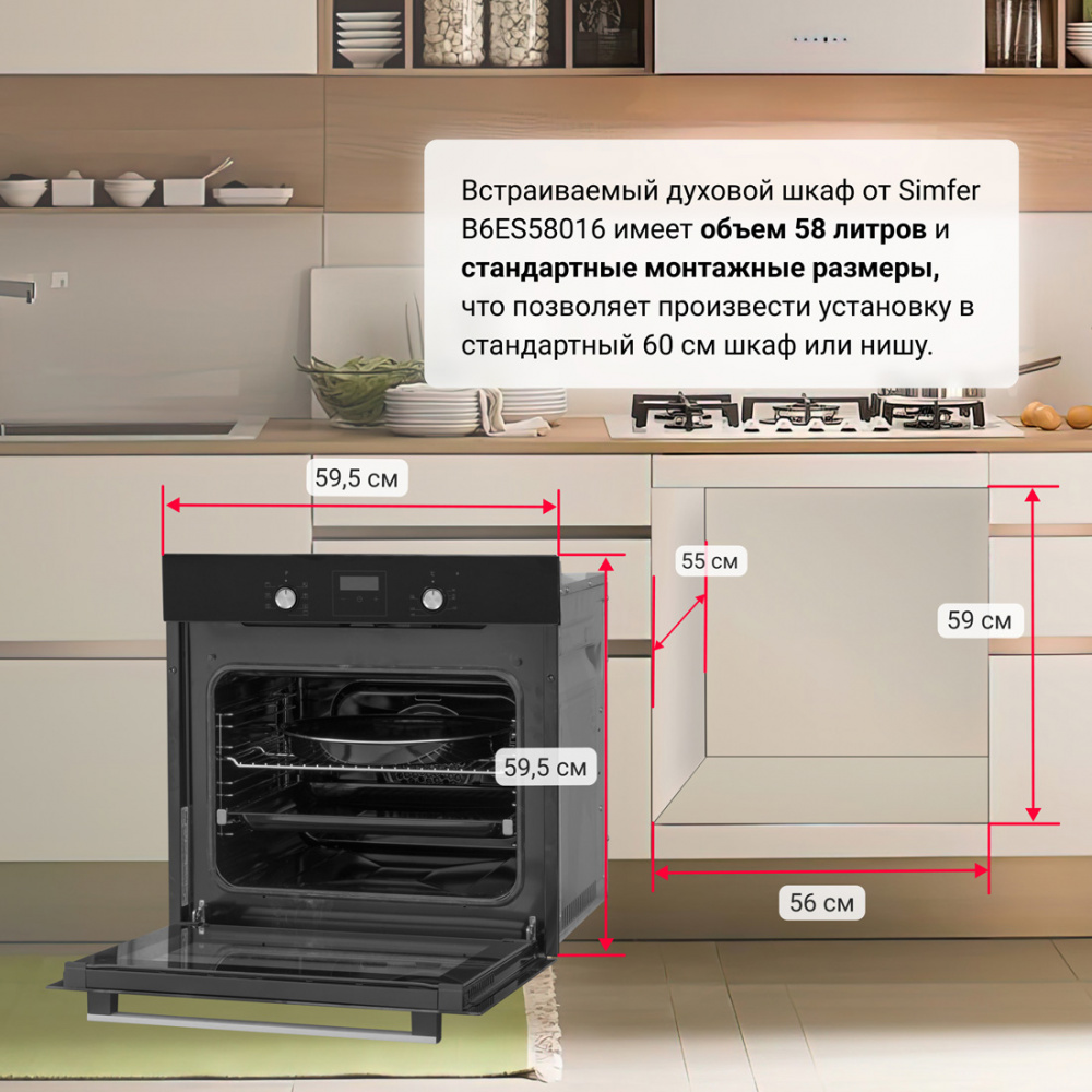 Электрический духовой шкаф Simfer B6ES58016, 7 режимов работы, гриль, конвекция