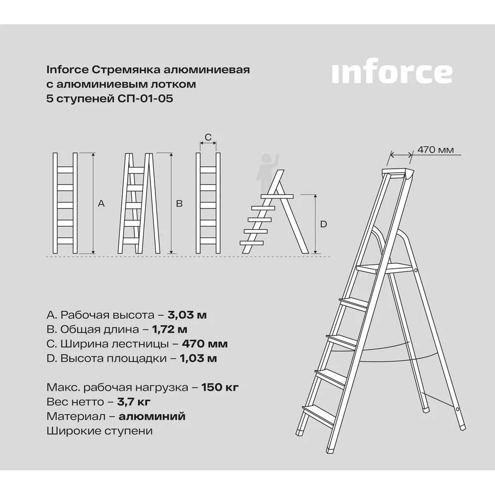 Алюминиевая стремянка Inforce