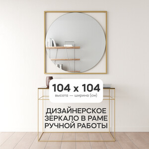 Зеркало в раме Genglass Kvadrum gold L GGM-07-1-2 золотой