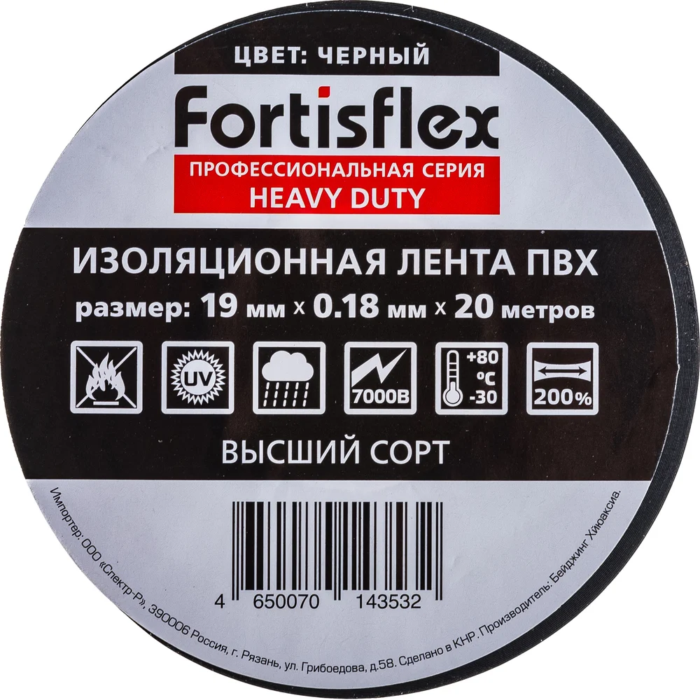 Изолента FORTISFLEX