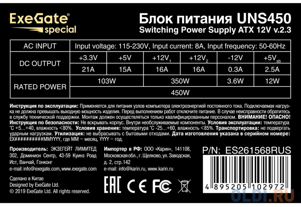 Блок питания 450W ExeGate UNS450 (ATX, 12cm fan, 24pin, 4+4pin, PCI-E, 3xSATA, 2xIDE)
