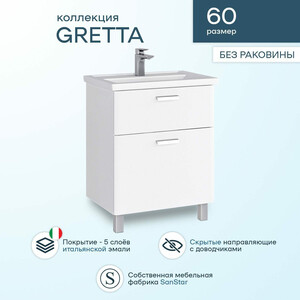 Тумба с раковиной Sanstar Gretta 60 напольная, белая, Kirovit Фостер