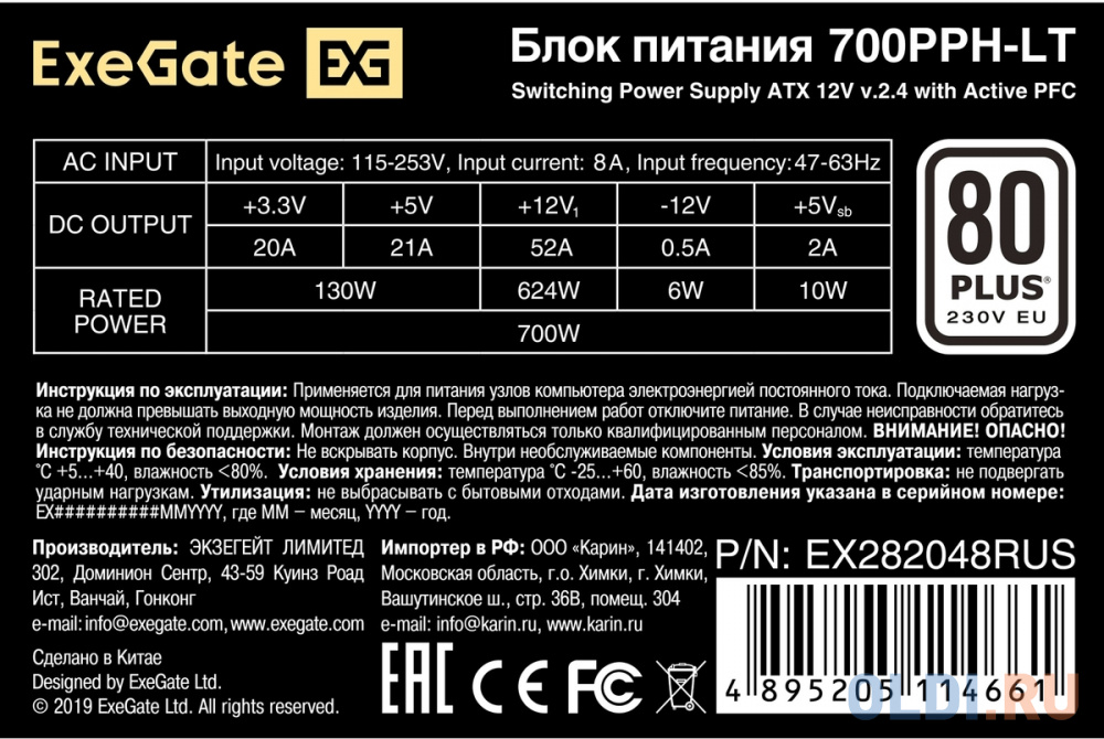 Блок питания 700W ExeGate 80 PLUS® 700PPH-LT-S-OEM (ATX, APFC, КПД 82% (80 PLUS)SC, 12cm fan, 24pin, (4+4)pin, PCIe, 5xSATA, 3xIDE, кабель 220V с защи