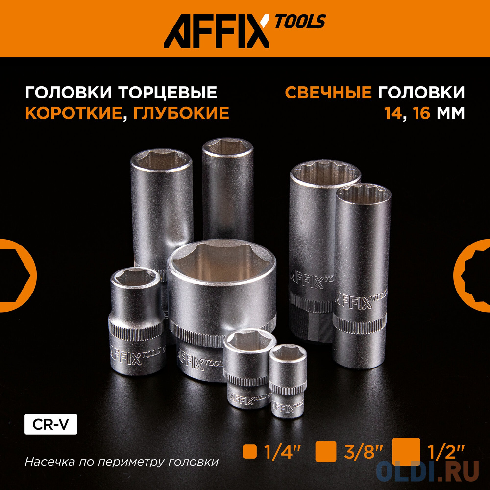 AFFIX Набор инструментов универсальный, 174 предмета AF01174C