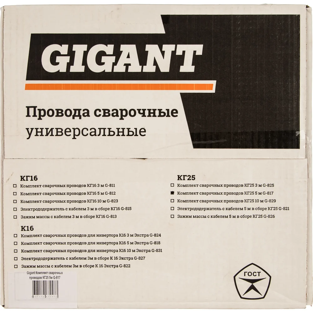 Комплект сварочных проводов Gigant