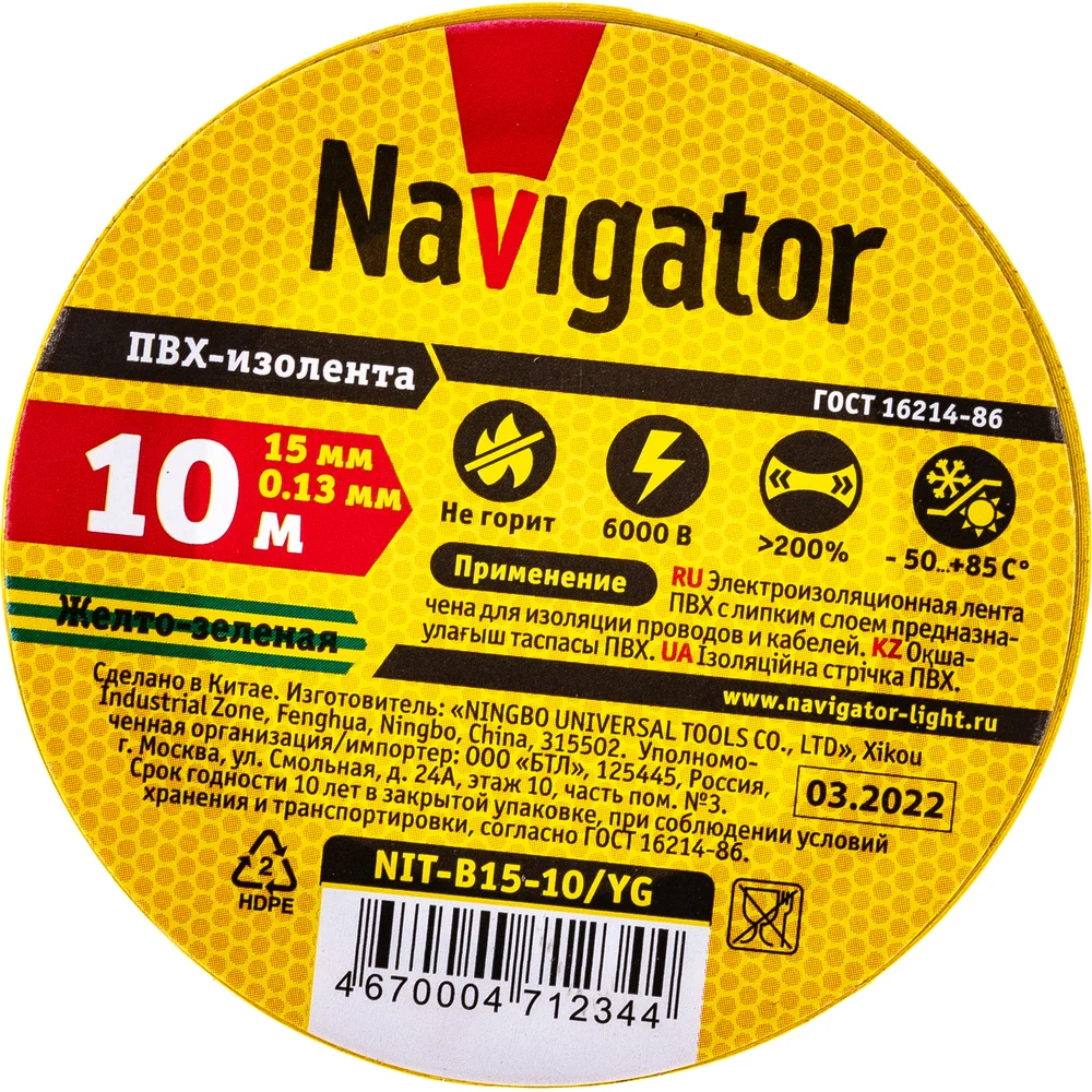 Изолента Navigator