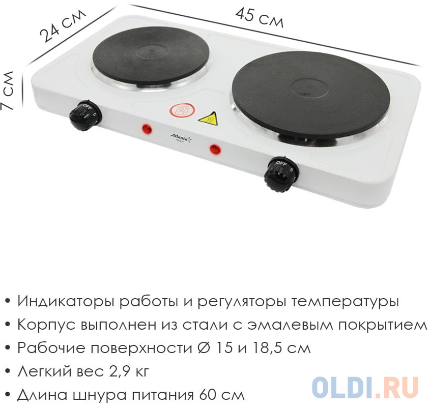 Atlanta Электроплитка двухконфорочная ATH-1740 white