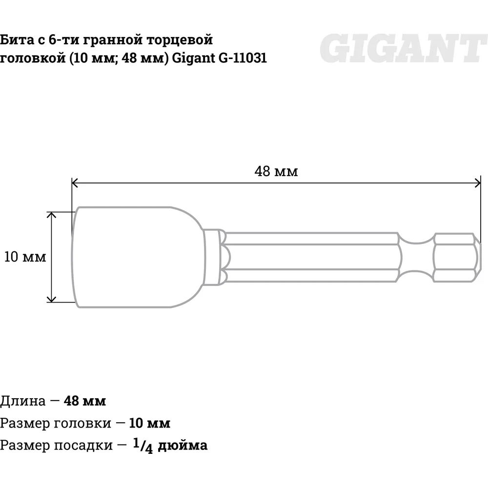 Насадка для шурупов и болтов Gigant в Москвe