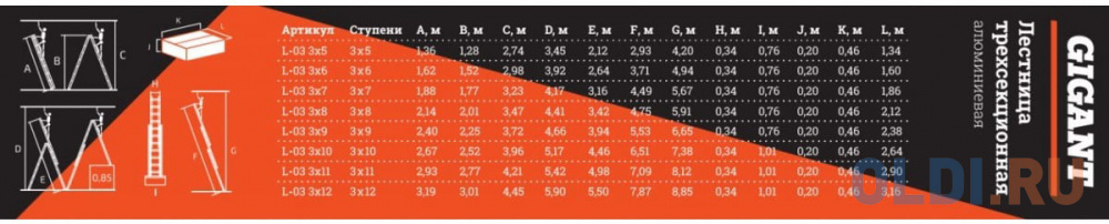 Gigant Лестница трехсекционная L-03 3x10
