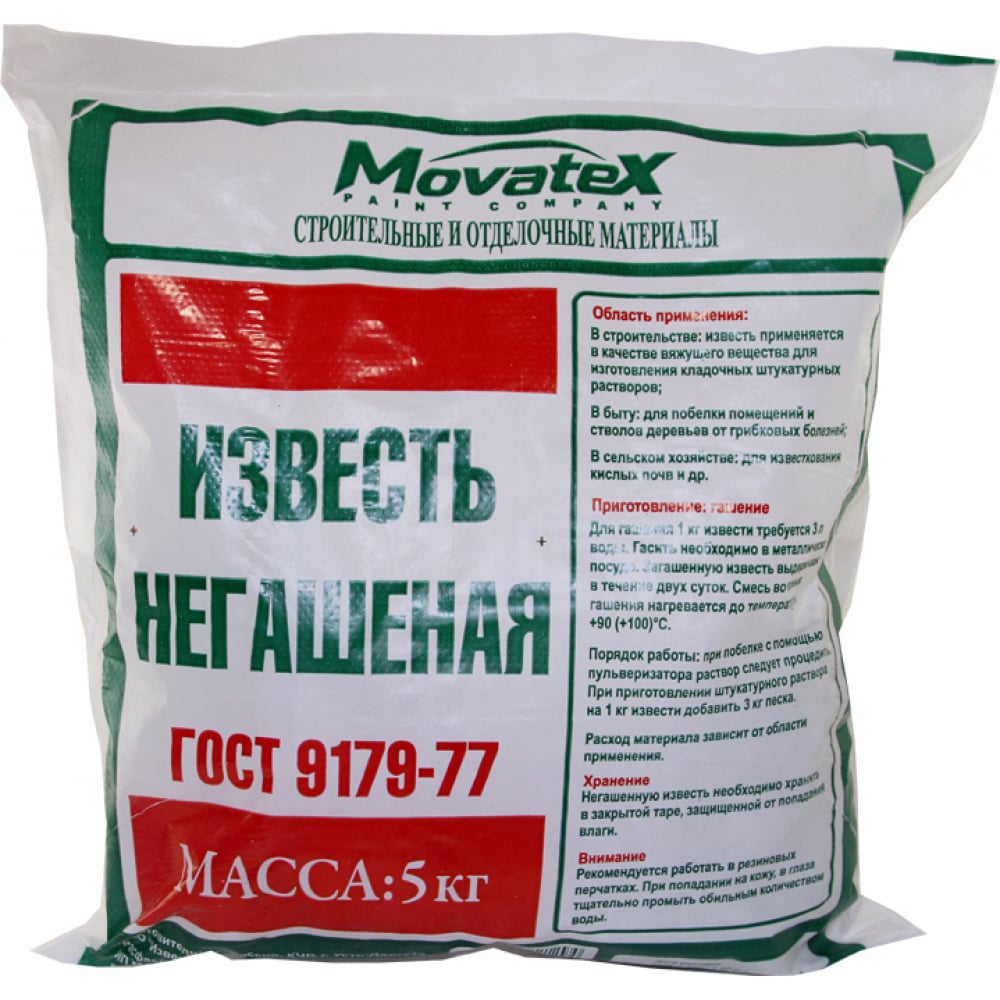 Негашеная известь Movatex