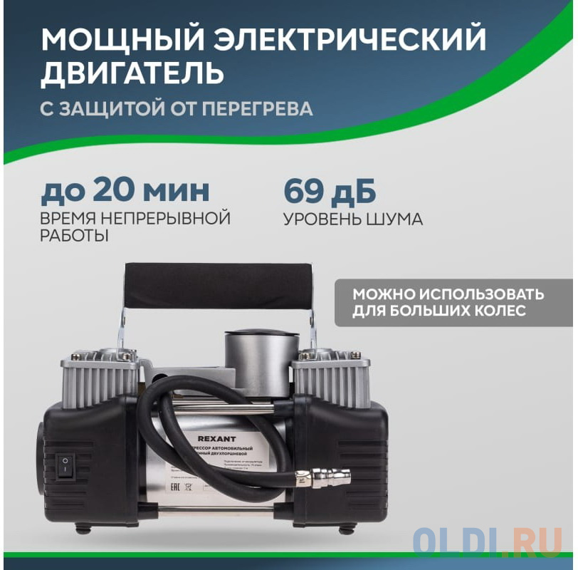 REXANT Компрессор автомобильный усиленный двухпоршневой (75л/мин, 10 атм) 80-0523