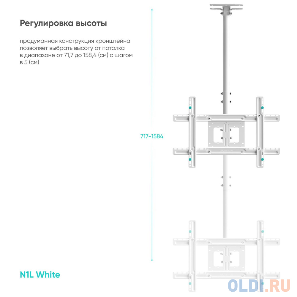 Кронштейн ONKRON/ потолочный 32-80" макс 400х600 высота 717-1584мм наклон -5°/+15° поворот: 60° Макс нагрузка: 68,2кг, белый