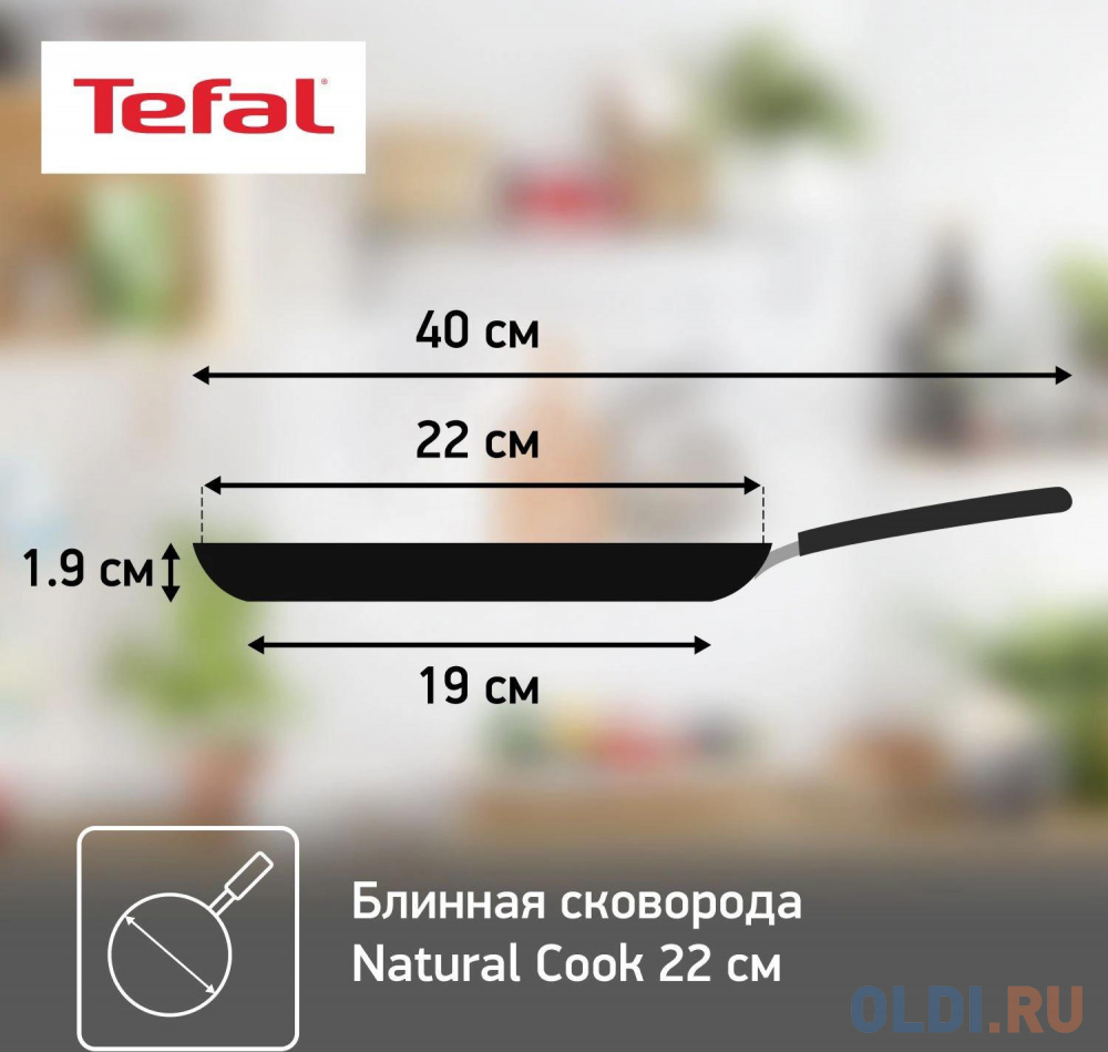 Сковорода блинная Tefal Natural Cook 4213522 круглая 22см ручка несъемная (без крышки) серый (9100053997) в Москвe