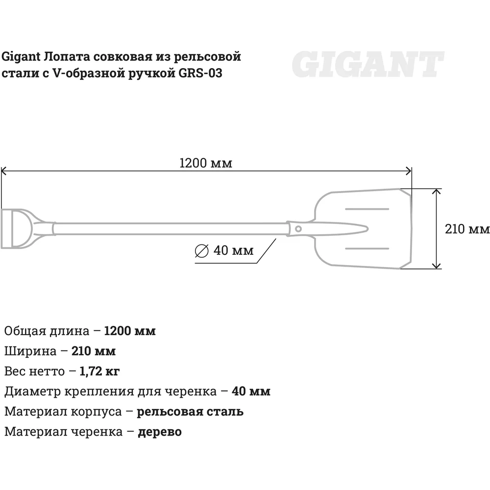 Совковая лопата Gigant