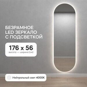 Безрамное зеркало с нейтральной подсветкой Genglass Nolvis NF LED L GGL-01-L-4000-1