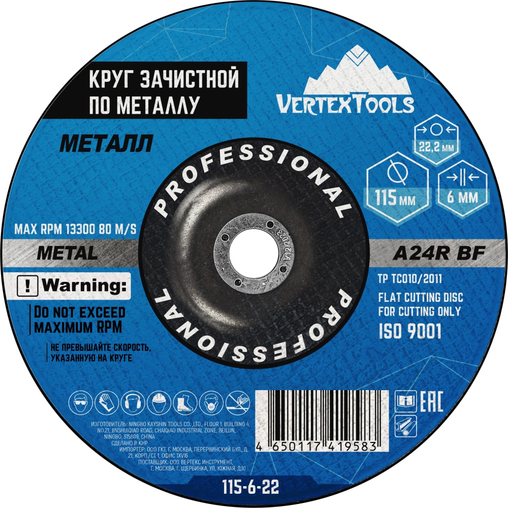 Зачистной круг по металлу vertextools