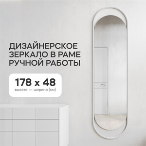 Зеркало в раме Genglass Evelix white L GGM-02-3-2 белый