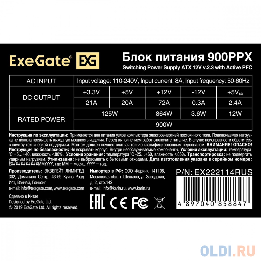 Блок питания Exegate 900PPX 900 Вт в Москвe