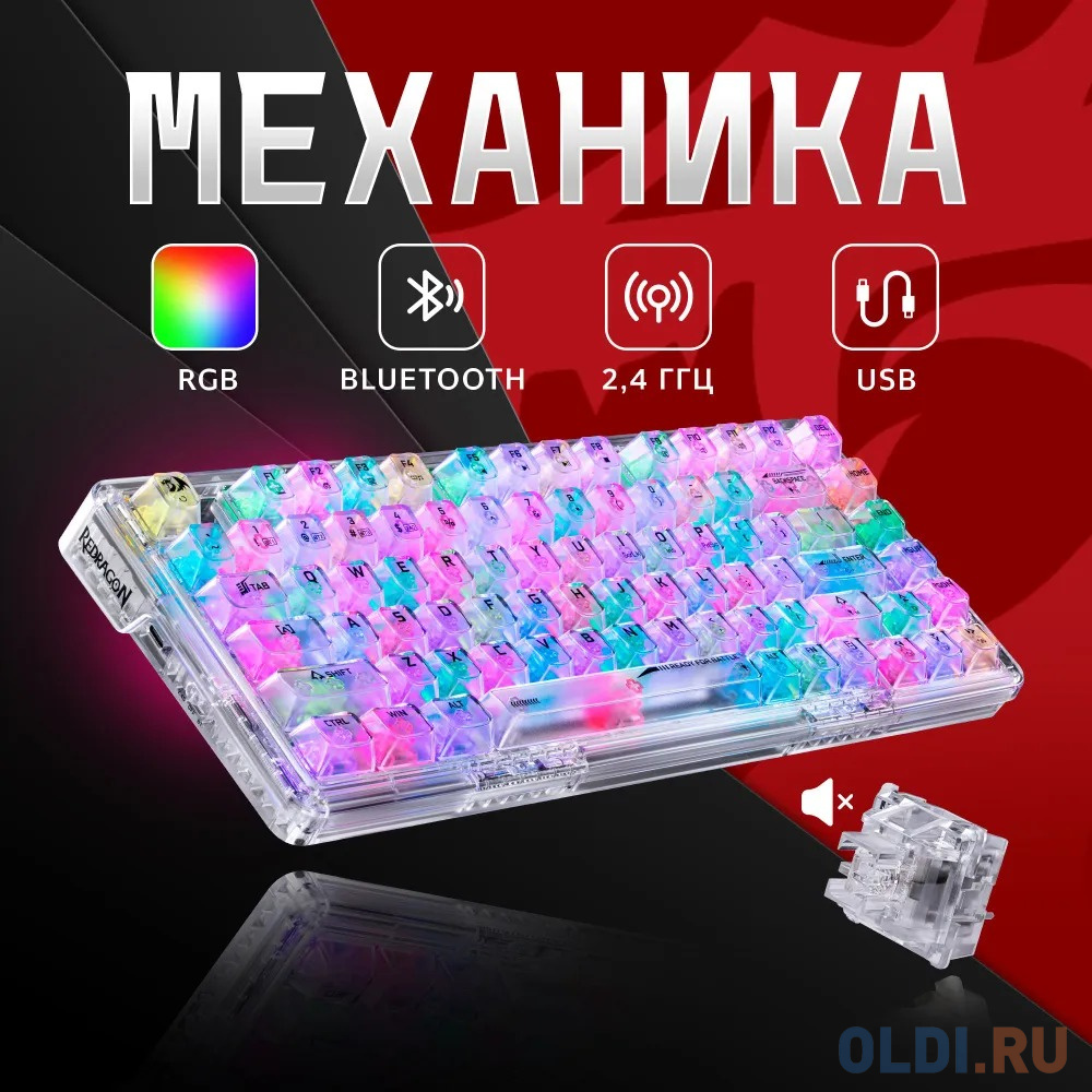 Игровая беспроводная клавиатура REDRAGON ELF PRO прозрачноно-белая (USB, Bluetooth, 2.4G, Redragon ICE, 82 кл ., RGB подсветка, 3000 мА) в Москвe