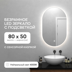 Безрамное зеркало с нейтральной подсветкой Genglass Nolvis NF LED S GGL-01-S-4000-2