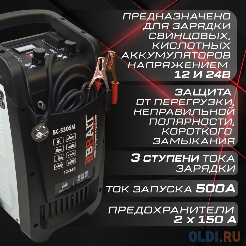 BRAIT Устройство пуско-зарядное BC-530SM