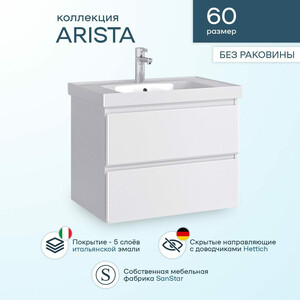 Тумба с раковиной Sanstar Arista 60 белая, Dreja Грейс