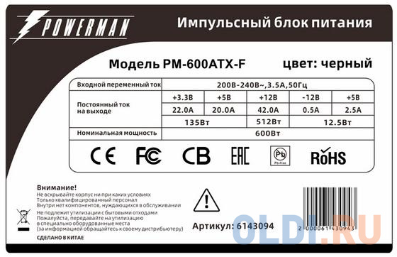 Блок питания Powerman Supply PM-600ATX-F-BL 600 Вт в Москвe