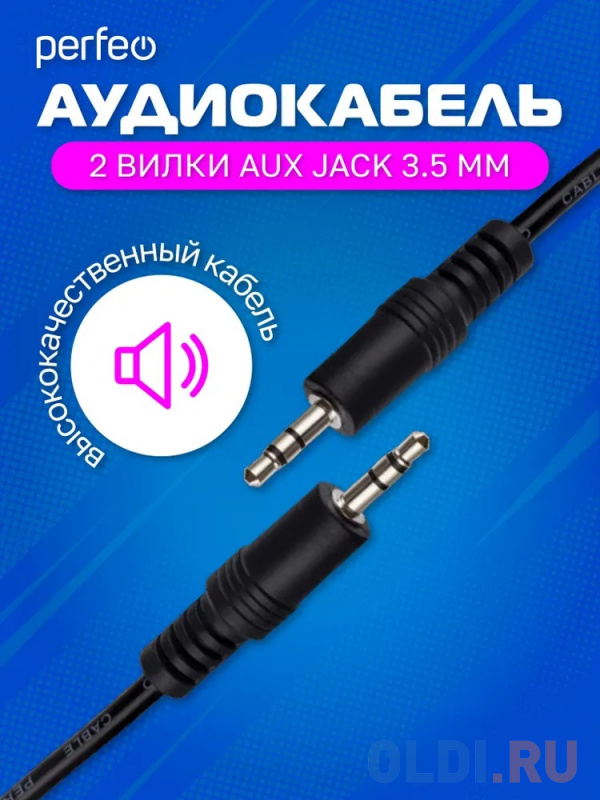 Кабель соединительный 5м Perfeo J2105 3.5 Jack (M) - 3.5 Jack (M) в Москвe