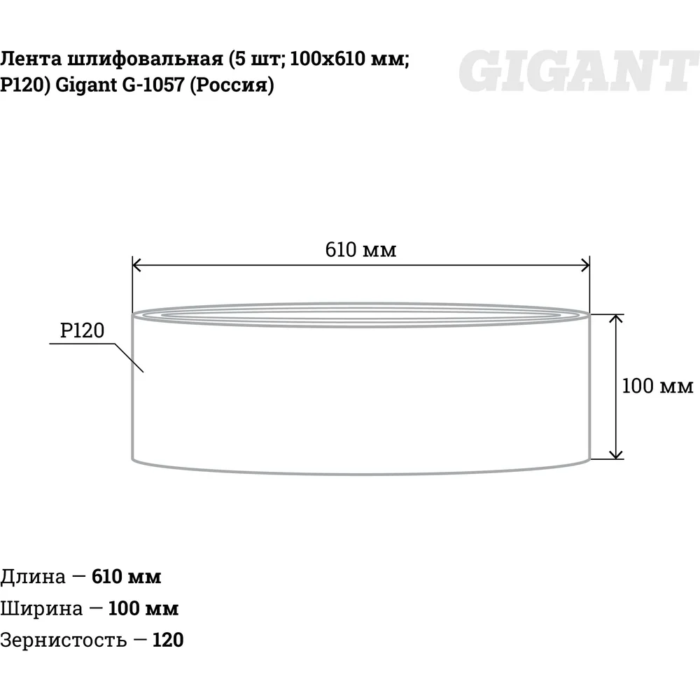 Шлифовальная лента Gigant