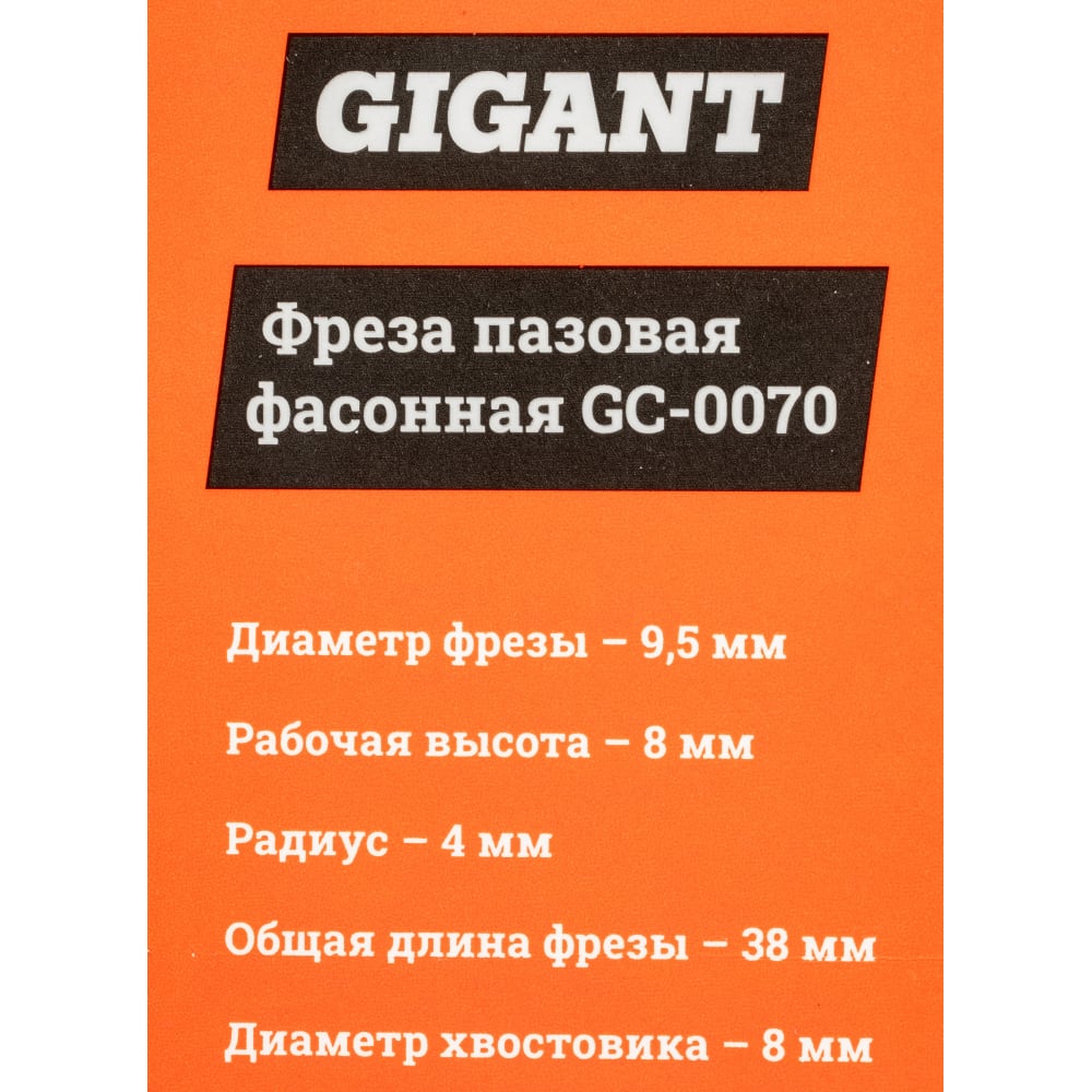 Пазовая фасонная фреза Gigant в Москвe