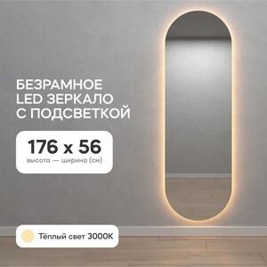 Безрамное зеркало с теплой подсветкой Genglass Nolvis NF LED L GGL-01-L-3000-1